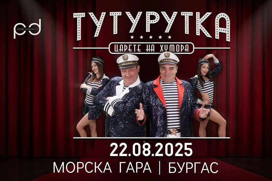 "ТУТУРУТКА" представят в Бургас триумфалното мегашоу "Царете на хумора"