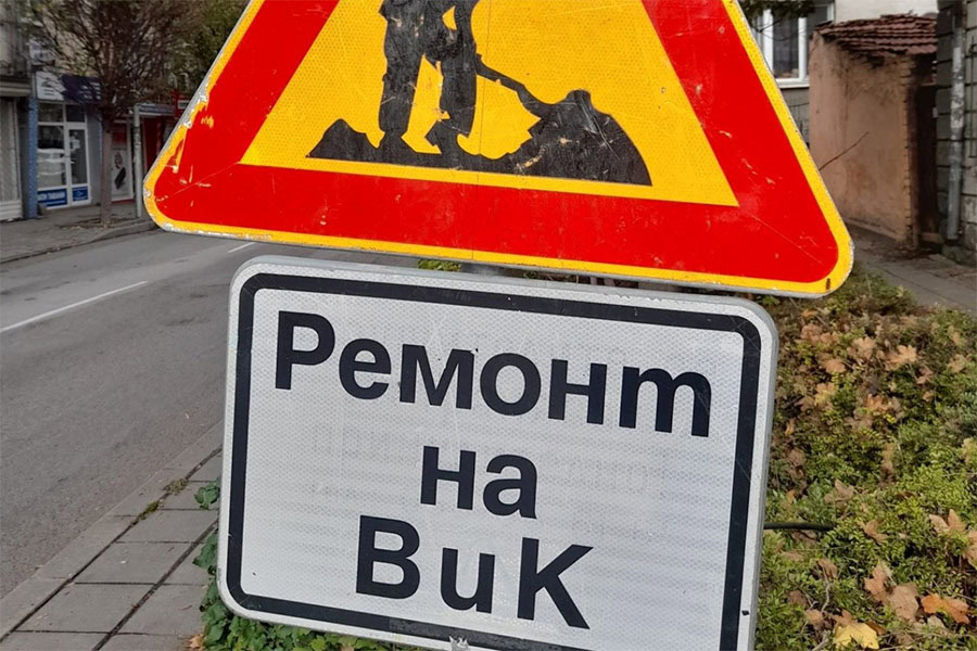 Бургас, ВиК ремонт