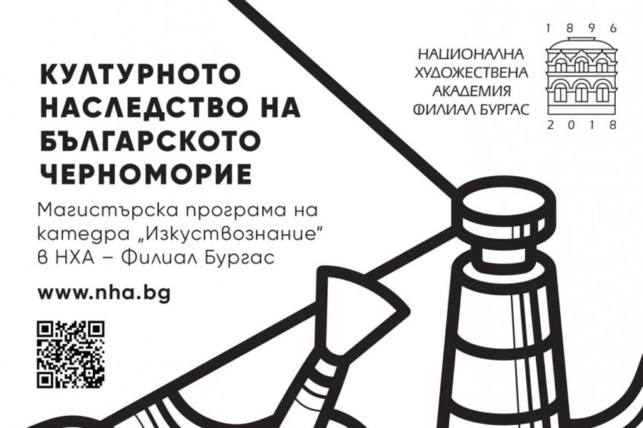 Кандидатствайте в най-новите магистърски програми на НХА - Филиал Бургас