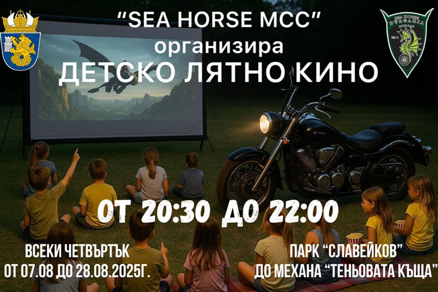 Всеки четвъртък през месец август ще има лятно кино в парк Славейков