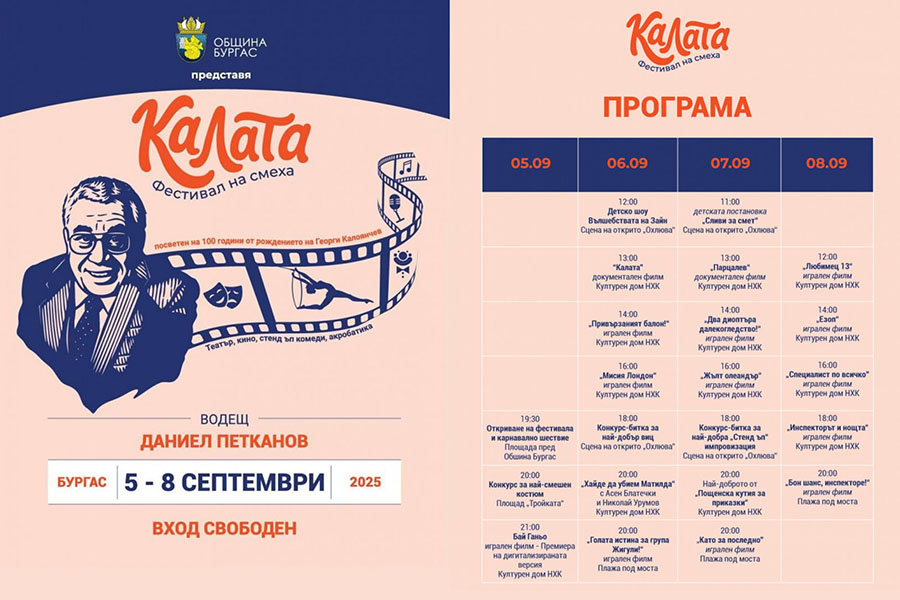 Фестивал Калата в Бургас