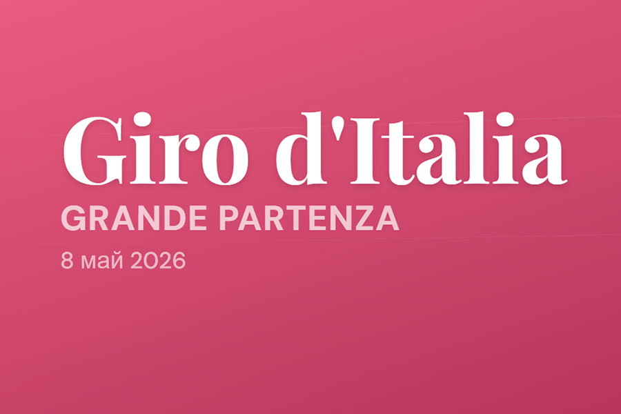 Giro d’Italia в Бургас