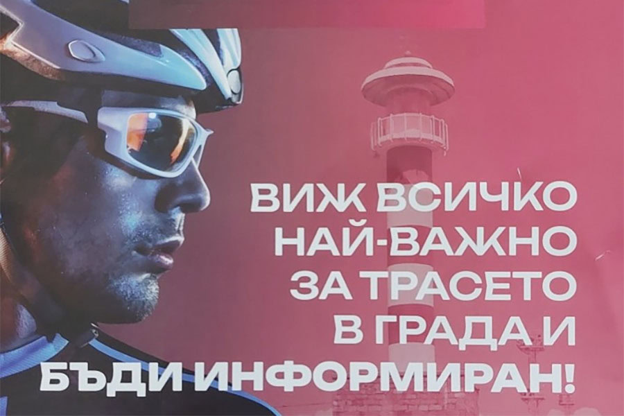 Бургас посреща Giro d’Italia - затварят улици и променят автобусни маршрути