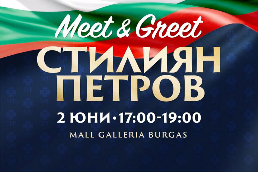 Стилиян Петров се среща с фенове в Бургас преди „Мач на Надеждата“