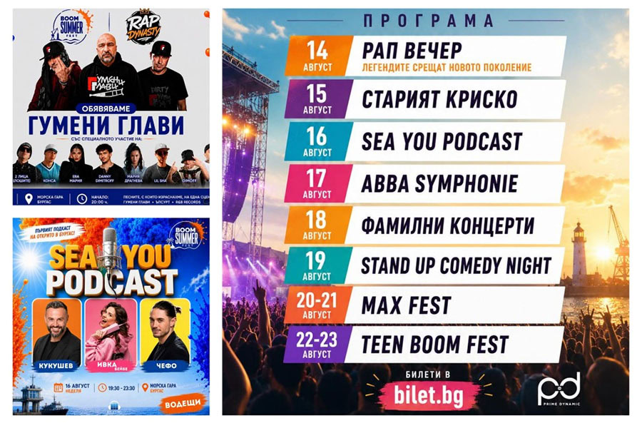 BOOM Summer Fest превръща Бургас във фестивална сцена за 10 дни