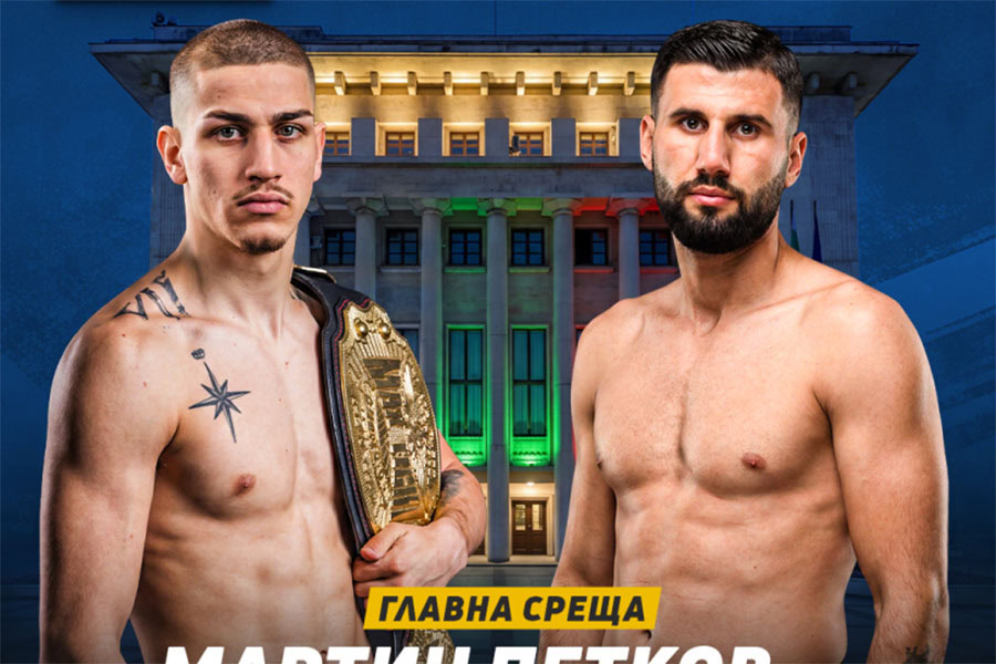 Мартин Петков излиза срещу Бурак Пойраз на MAX FIGHT 66 в Бургас