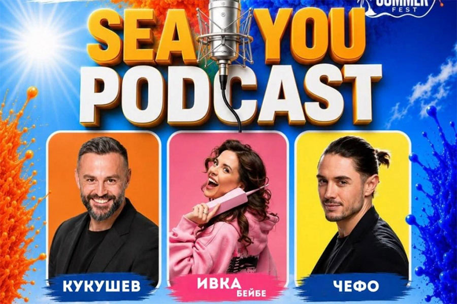 SEA YOU PODCAST събира Ивка Бейбе, Чефо и Кукушев на Морска гара в Бургас