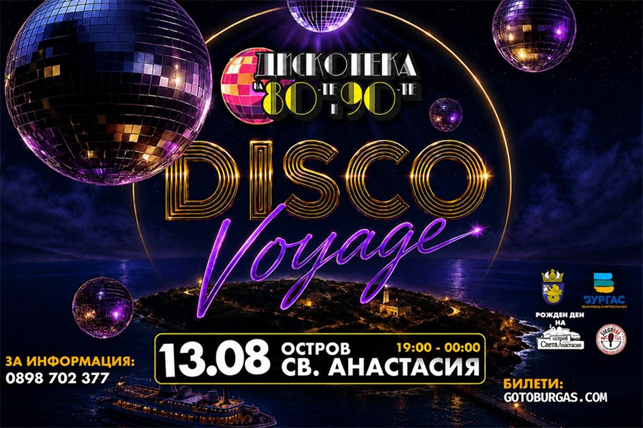 Disco Voyage връща 80-те и 90-те на остров Света Анастасия