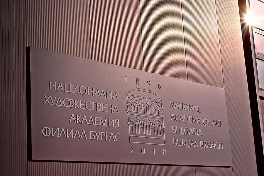 Национална художествена академия в Бургас