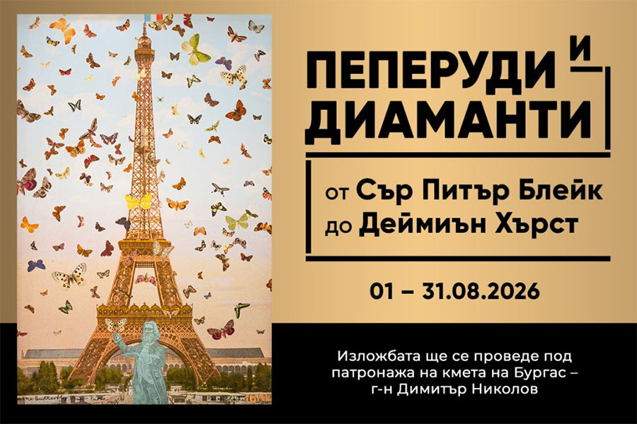 „Пеперуди и диаманти“ отново в пълен формат в Морското казино
