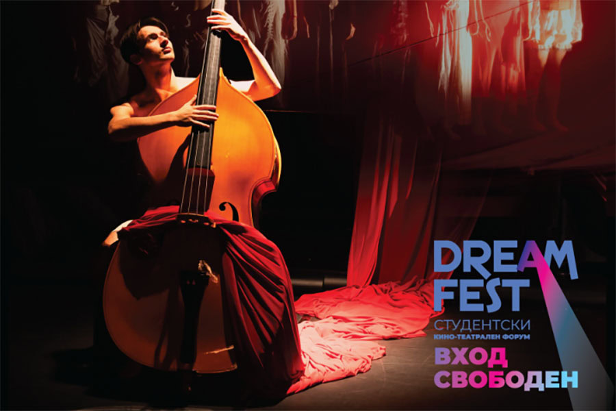 Dream Fest 2026 в Бургас