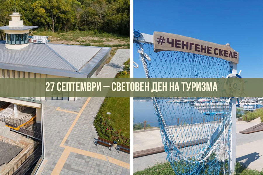 Световен ден на туризма в Бургас - Безплатен вход в Акве Калиде и Ченгене скеле