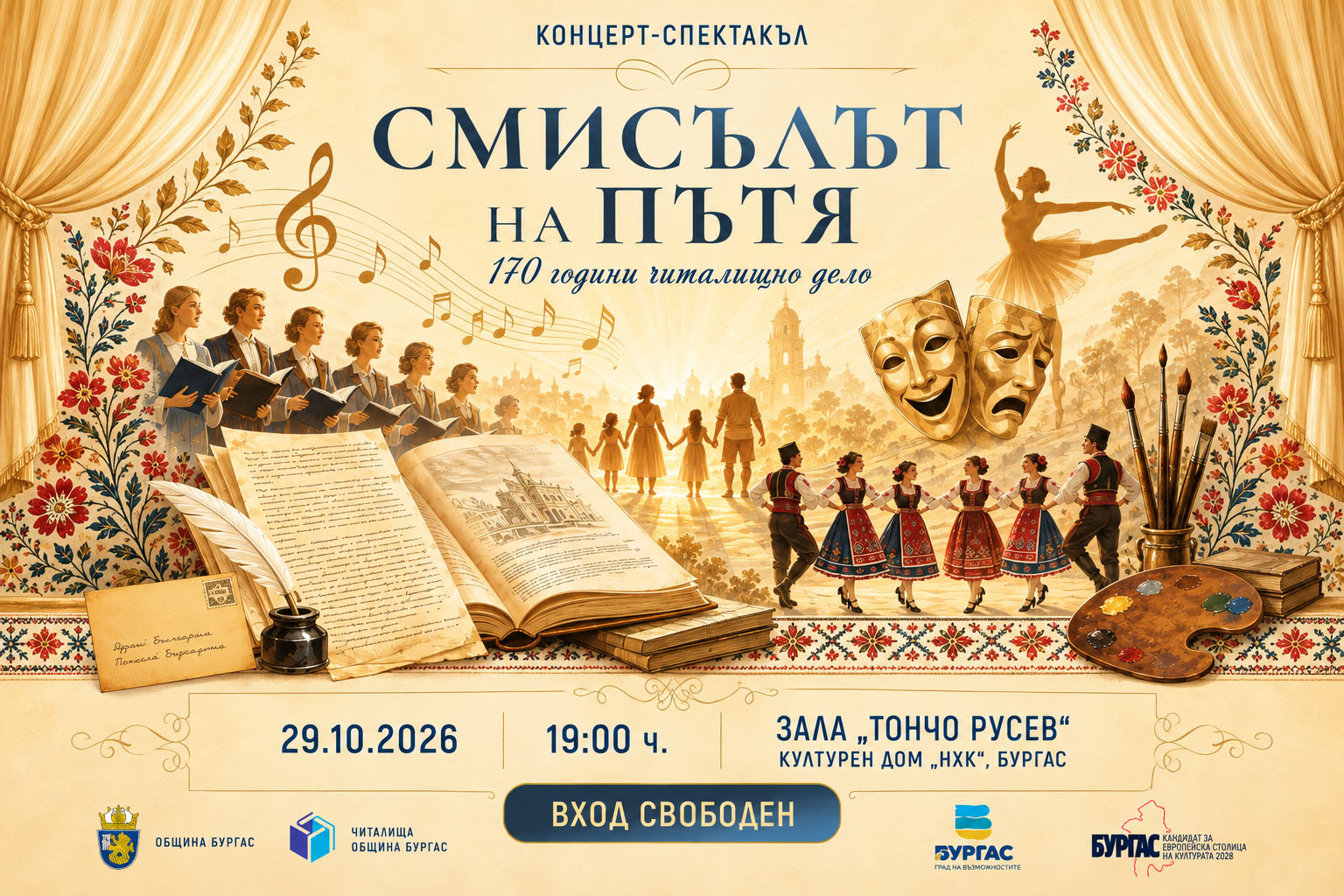 Бургас отбелязва 170 години читалищно дело с празничен спектакъл и 150 участници