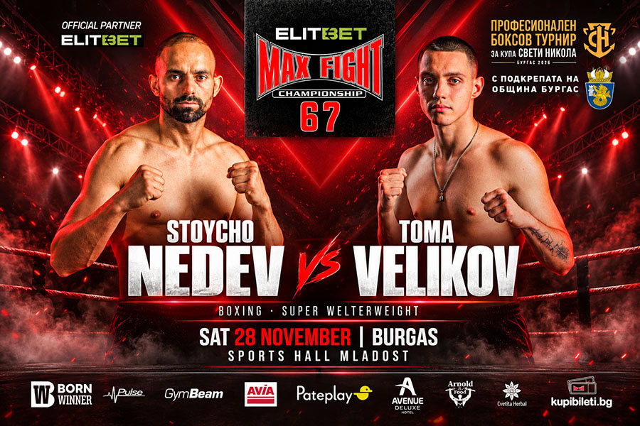 Тома Великов и Стойчо Недев излизат в морско боксово дерби на MAX FIGHT 67 в Бургас